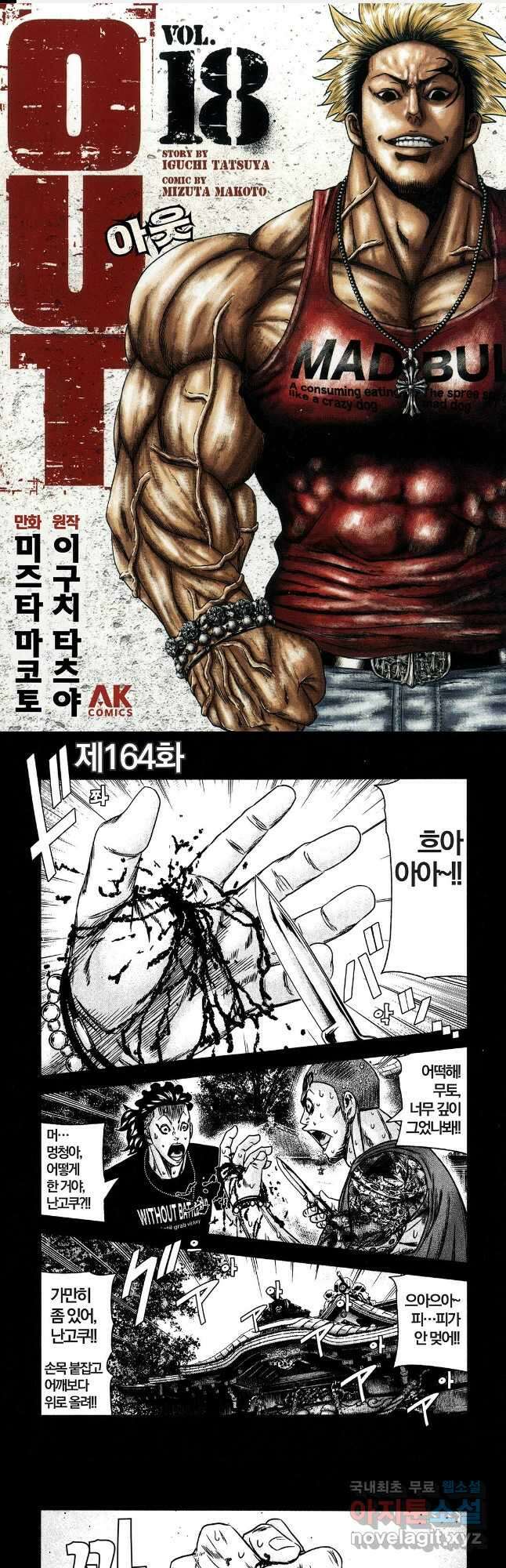 아웃 164화 1