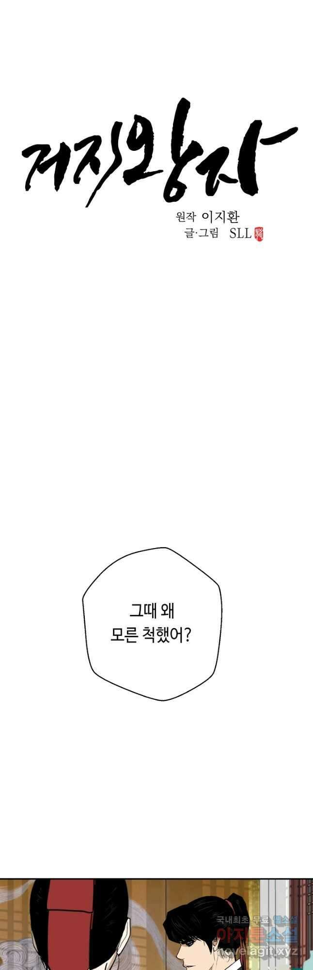 거지왕자 89화 7