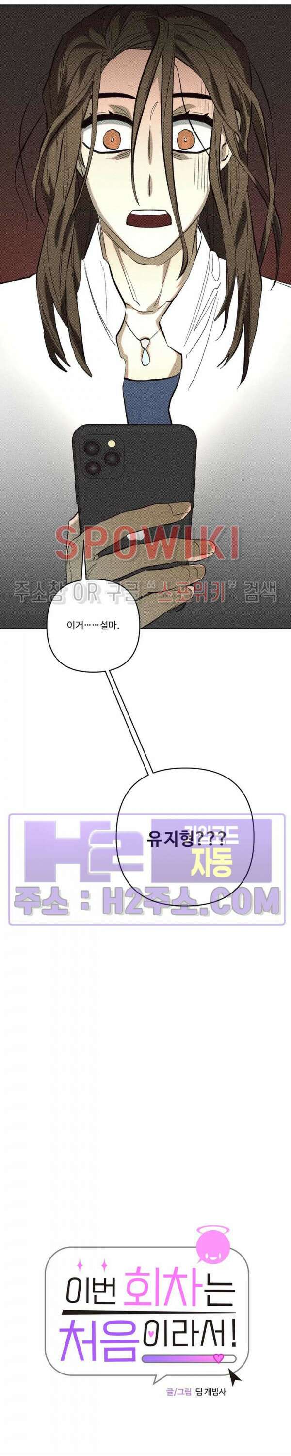 이번 회차는 처음이라서! 9화 5