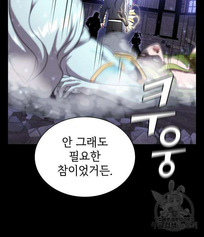 튜토리얼 탑의 고인물 180화 3
