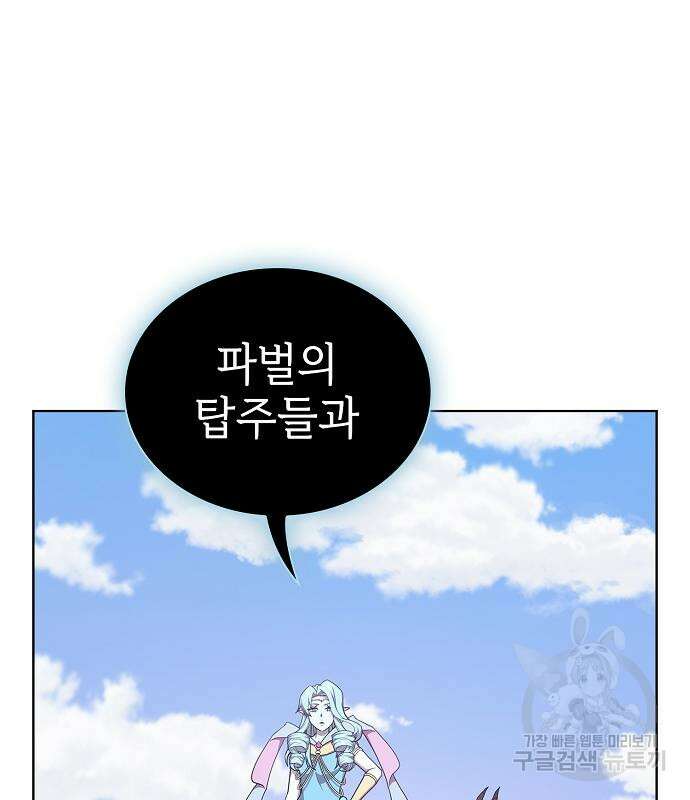 튜토리얼 탑의 고인물 180화 10