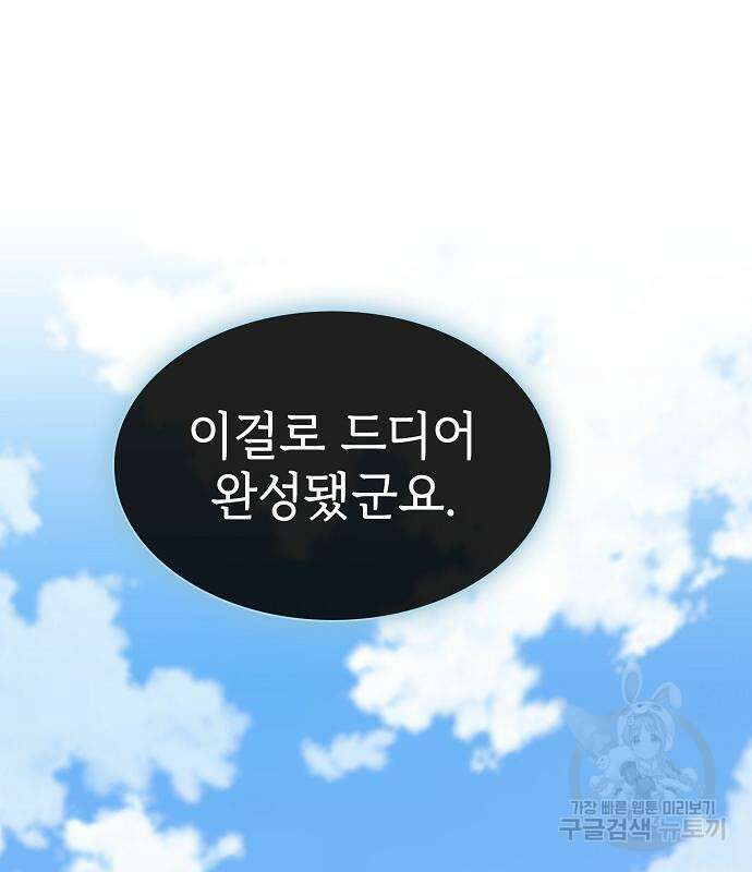 튜토리얼 탑의 고인물 180화 12