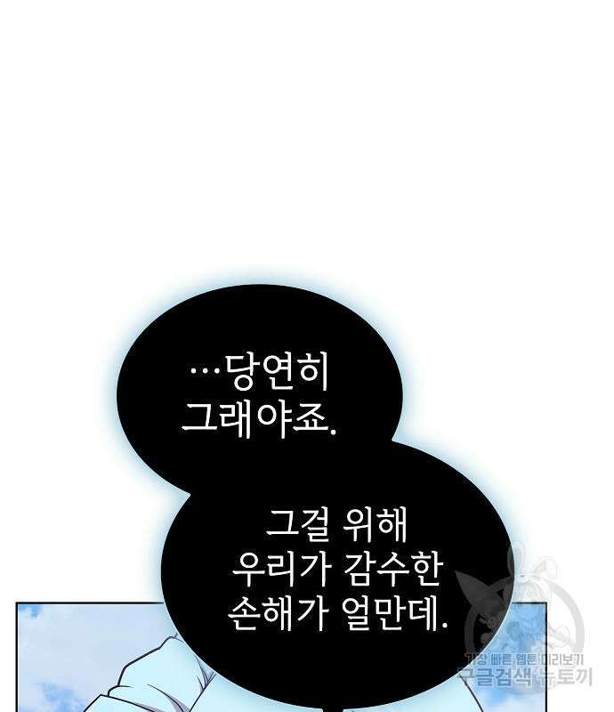 튜토리얼 탑의 고인물 180화 19