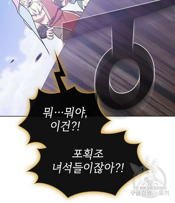 튜토리얼 탑의 고인물 180화 31