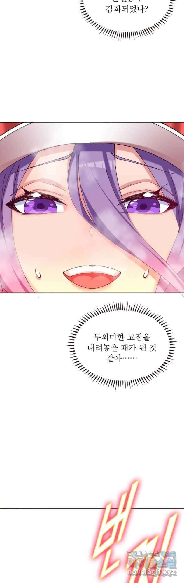 이세계에서 만렙 찍기 254화 3