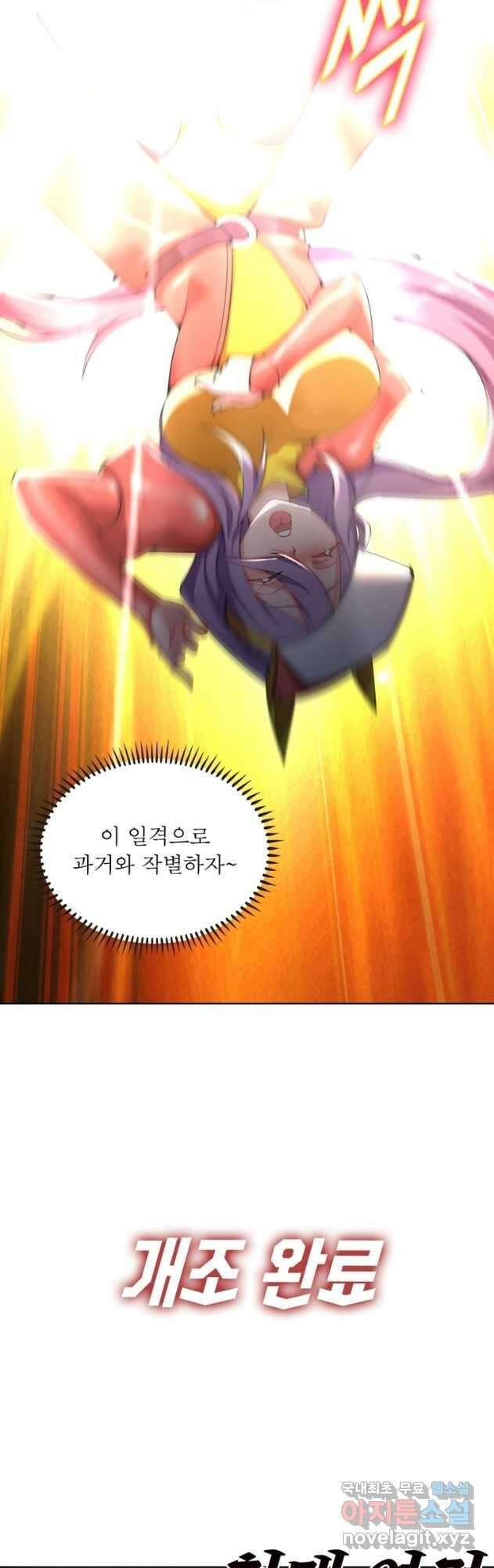 이세계에서 만렙 찍기 254화 4