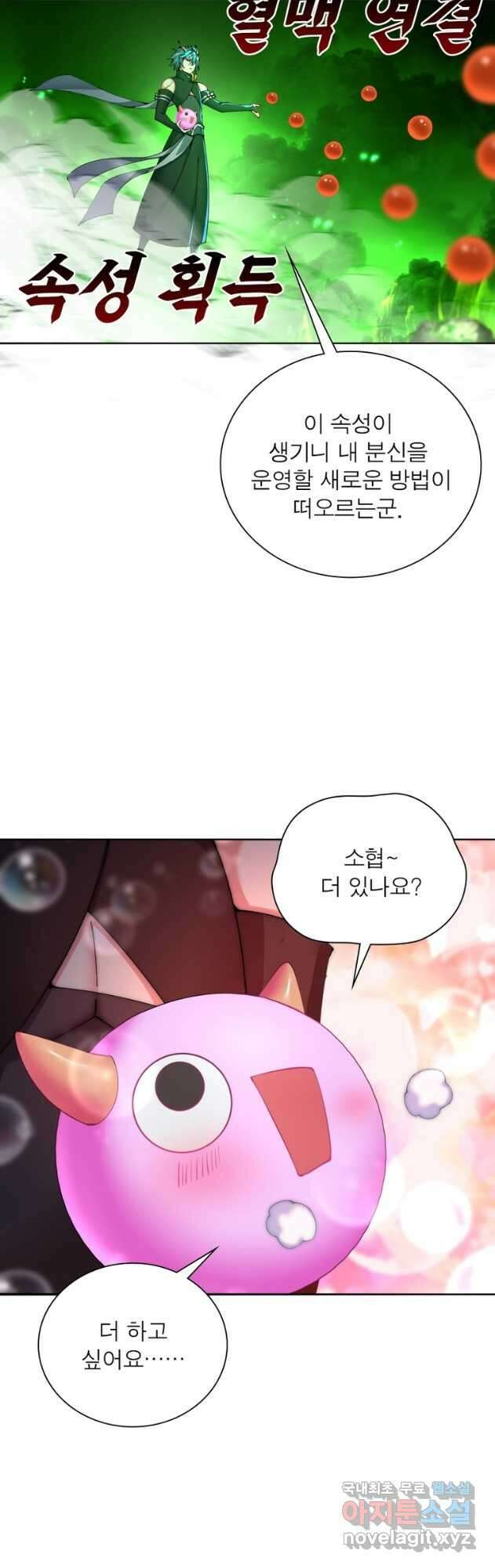 이세계에서 만렙 찍기 254화 5