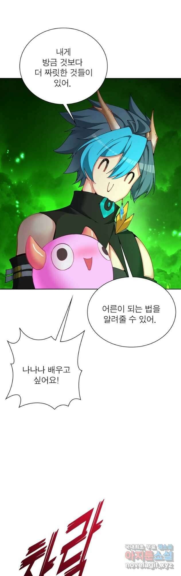 이세계에서 만렙 찍기 254화 6