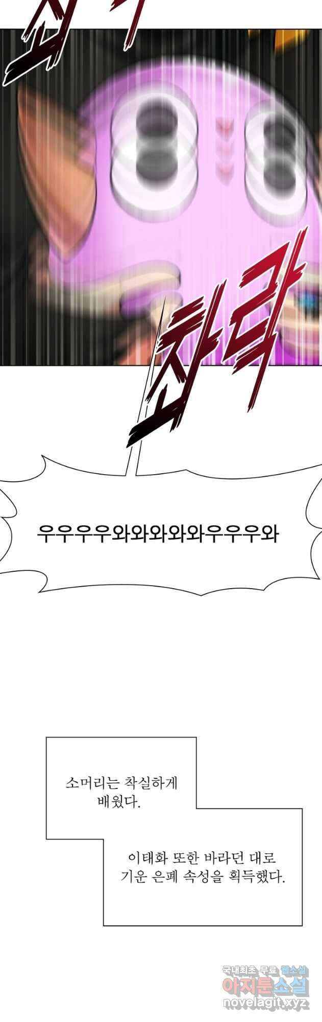 이세계에서 만렙 찍기 254화 7