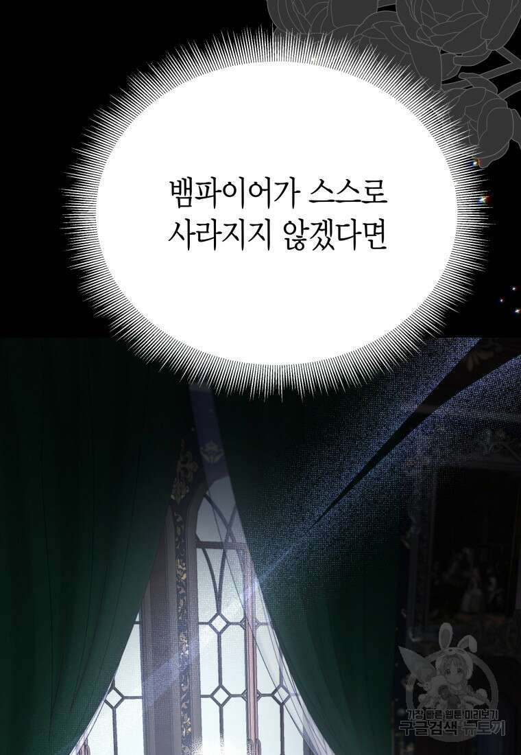 그 공작가에는 괴물이 살고 있다 40화 4