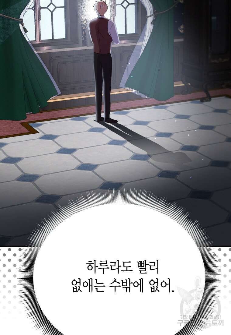 그 공작가에는 괴물이 살고 있다 40화 5