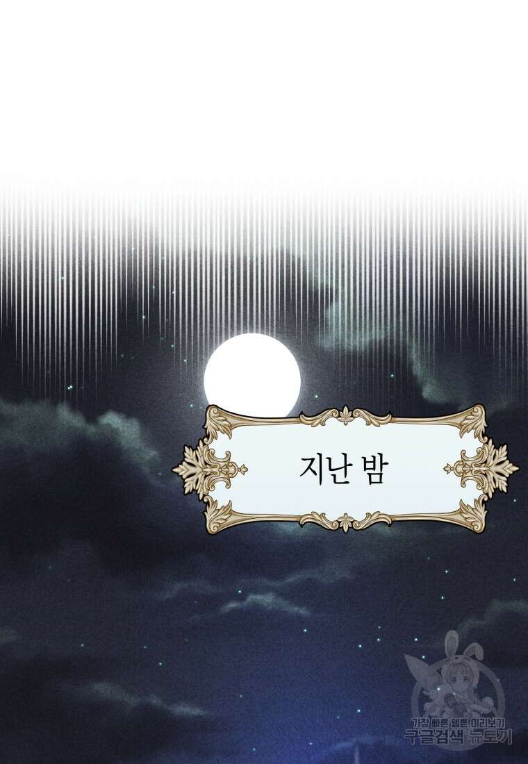 그 공작가에는 괴물이 살고 있다 40화 13