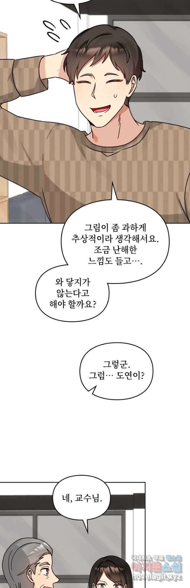 딸 바보가 되었습니다 125화 5