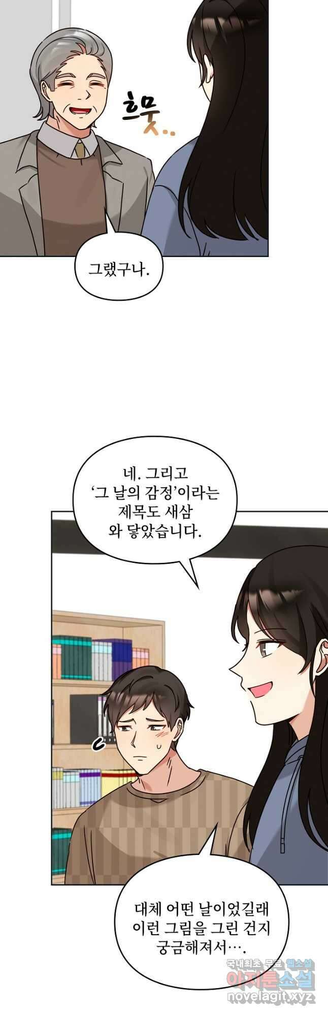 딸 바보가 되었습니다 125화 8