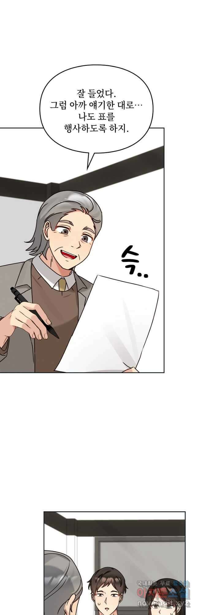 딸 바보가 되었습니다 125화 9
