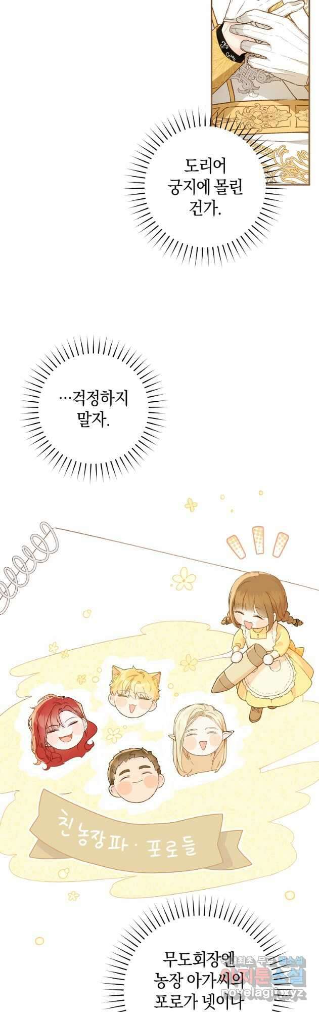 황제궁 옆 마로니에 농장 57화 3
