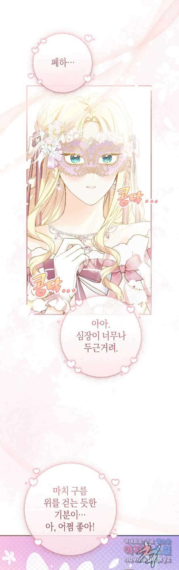 황제궁 옆 마로니에 농장 57화 10