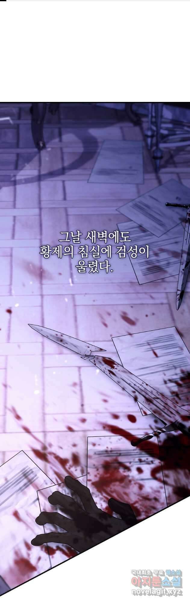 폭군에게 차이는 10가지 방법 32화 1