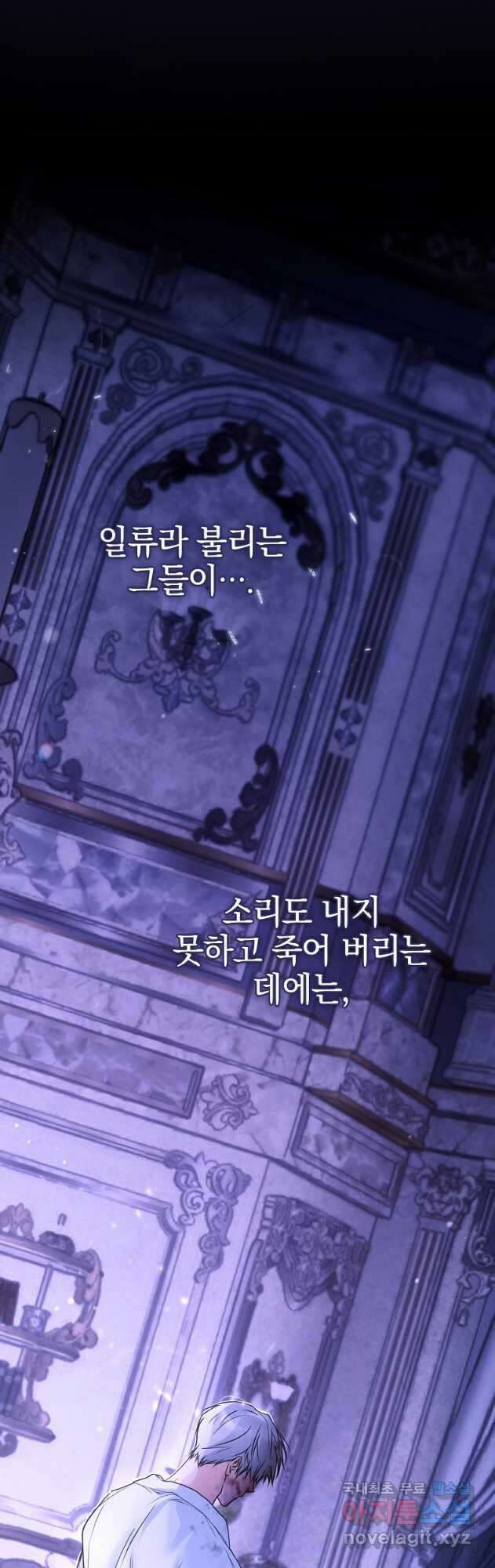 폭군에게 차이는 10가지 방법 32화 3