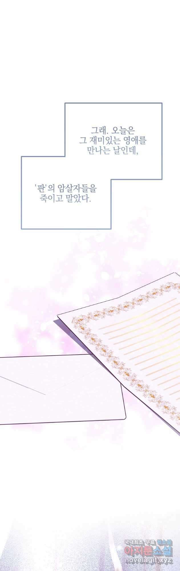 폭군에게 차이는 10가지 방법 32화 6