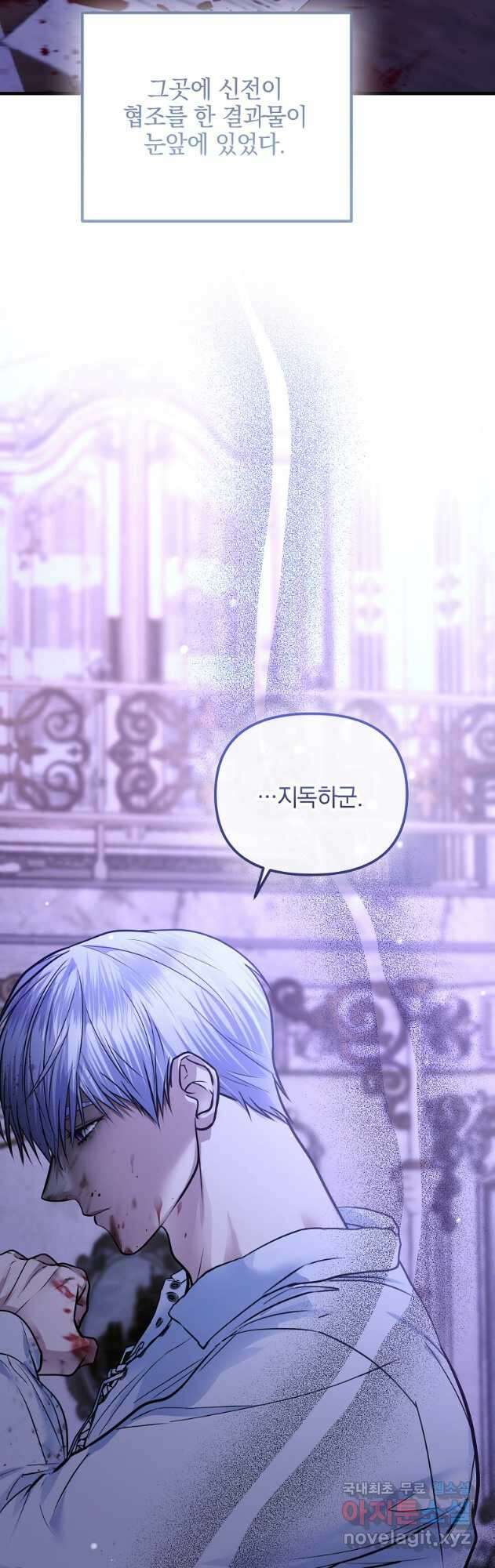 폭군에게 차이는 10가지 방법 32화 8