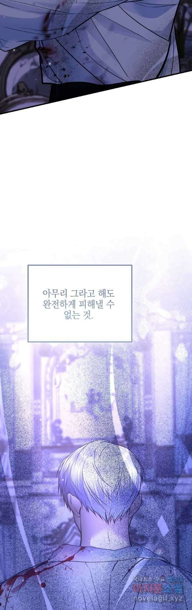 폭군에게 차이는 10가지 방법 32화 9