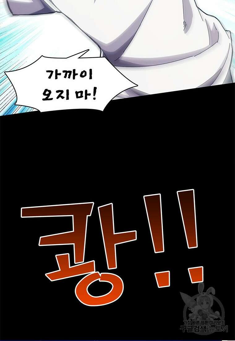 망했지만, 아파트 건물주부터 다시 시작 38화 2