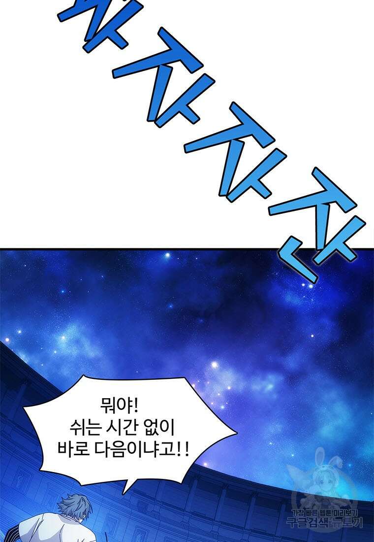 망했지만, 아파트 건물주부터 다시 시작 38화 9