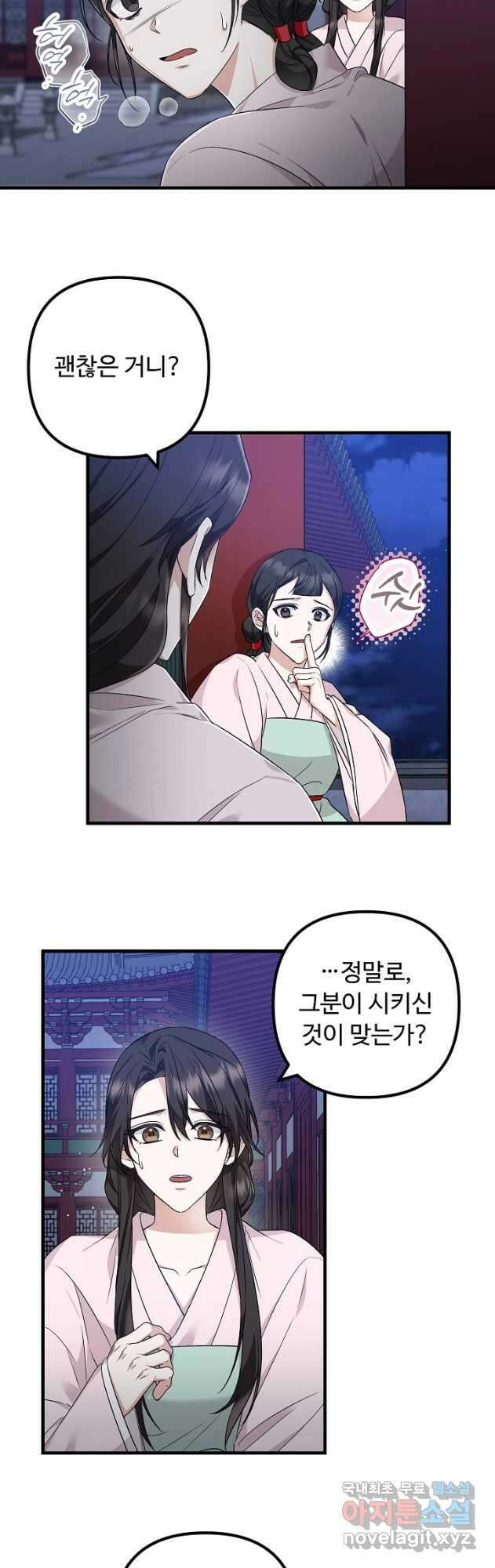 꽃잎을 여미다 30화 2