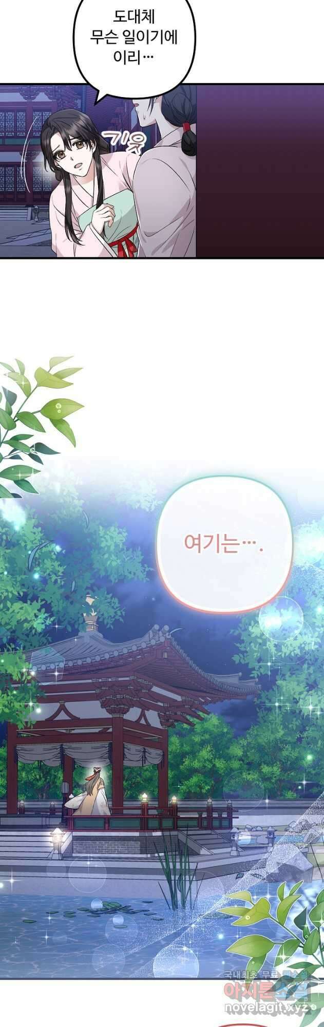 꽃잎을 여미다 30화 3