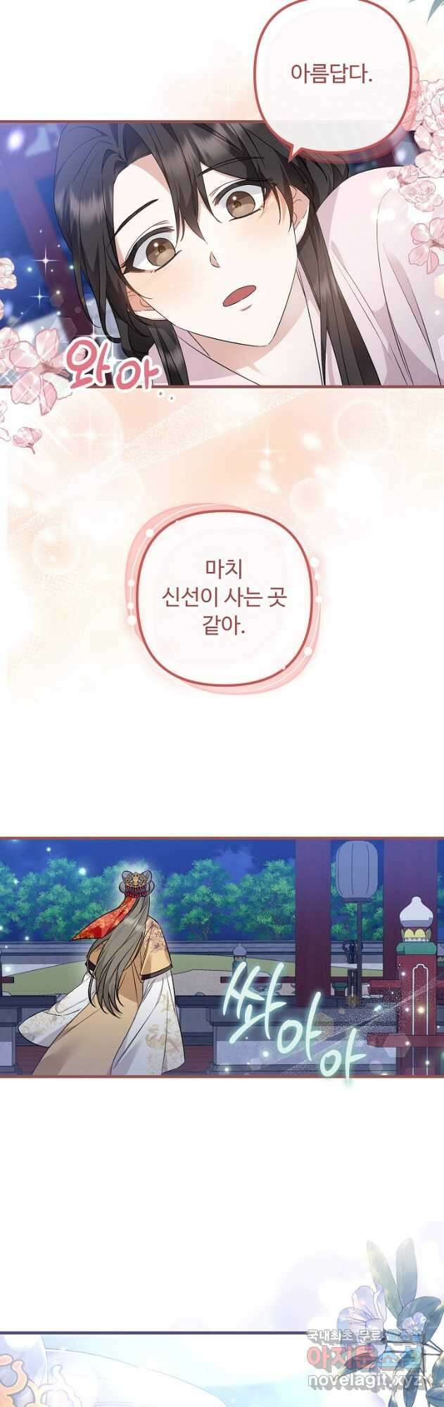 꽃잎을 여미다 30화 4
