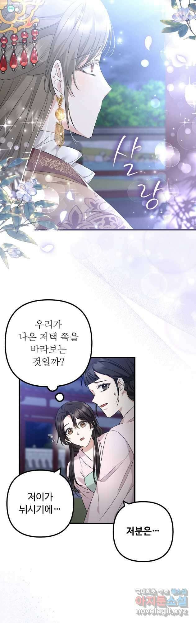 꽃잎을 여미다 30화 5