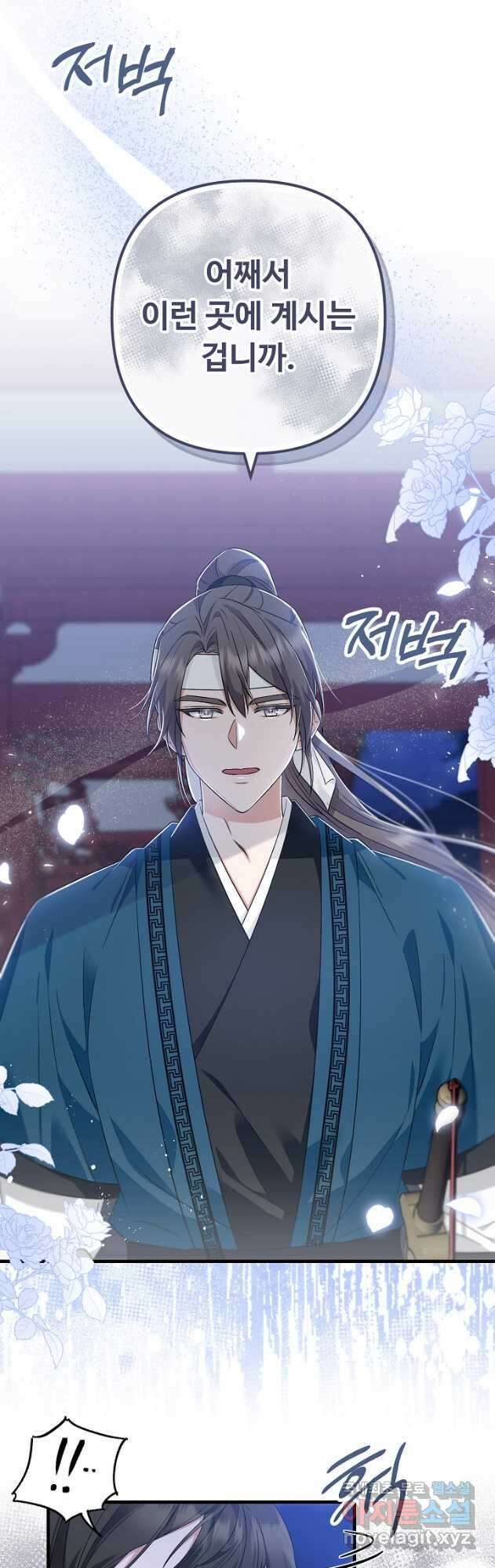꽃잎을 여미다 30화 6