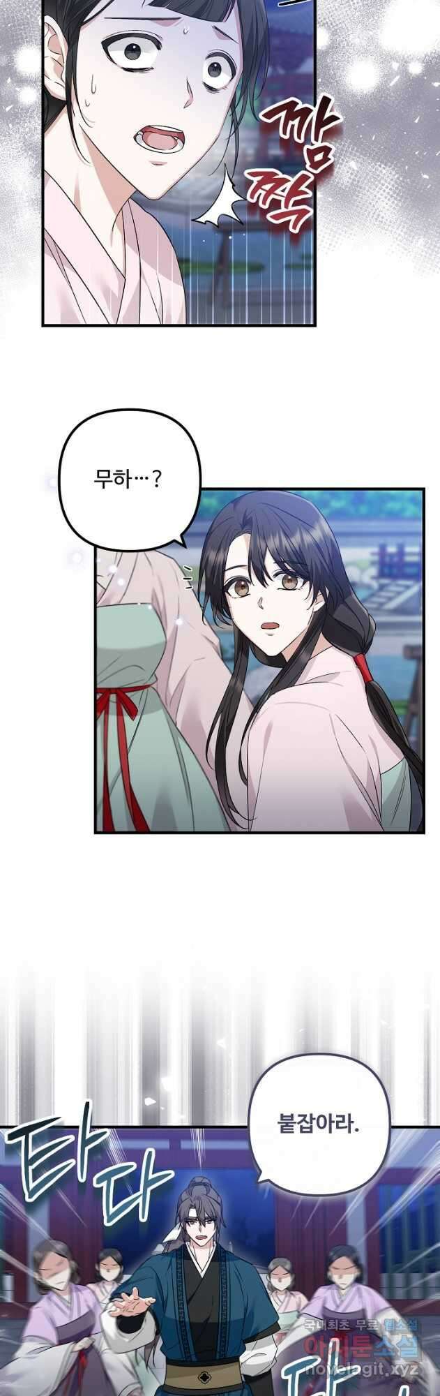 꽃잎을 여미다 30화 7