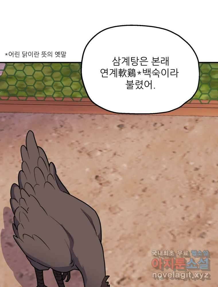 백로식당 87화 2