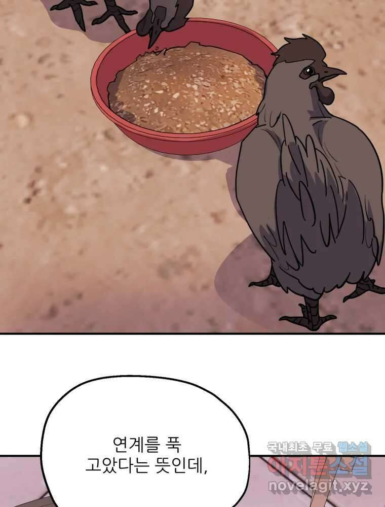 백로식당 87화 3