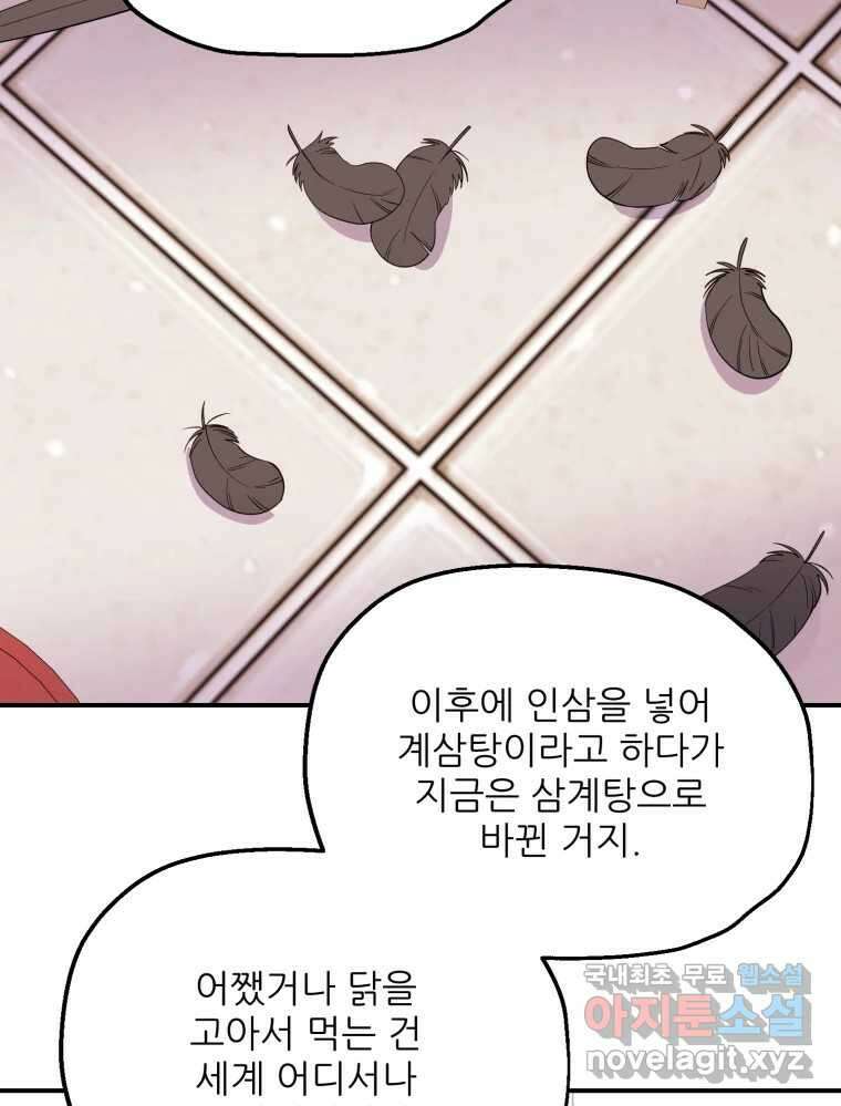 백로식당 87화 4