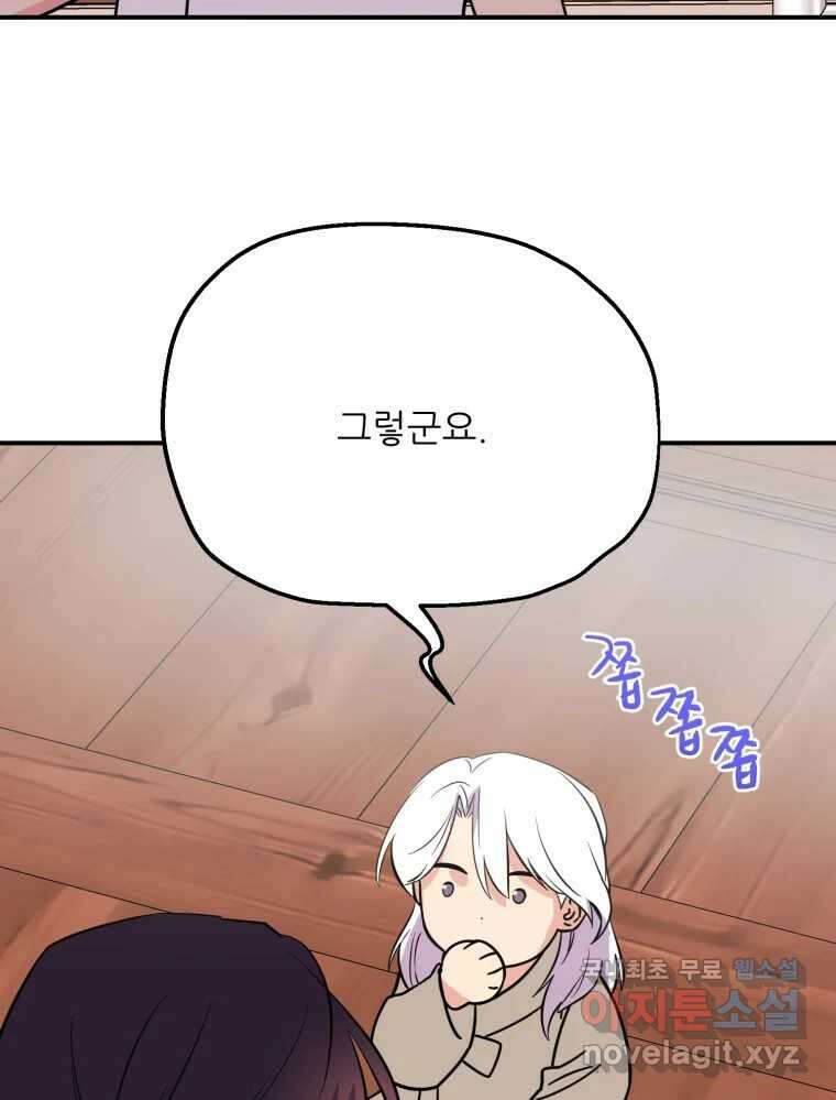 백로식당 87화 6