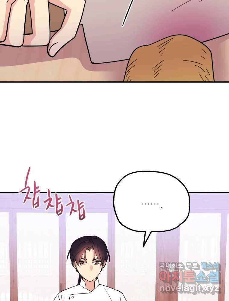 백로식당 87화 17