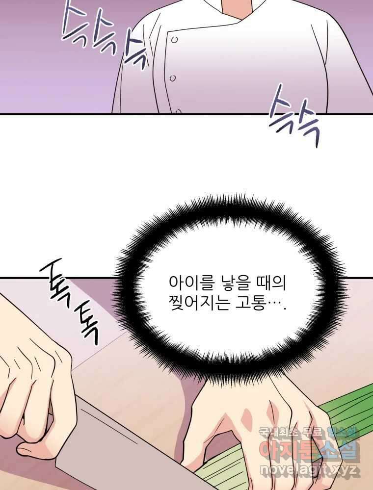 백로식당 87화 19