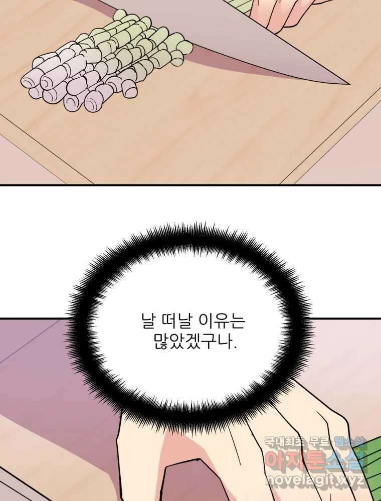 백로식당 87화 20