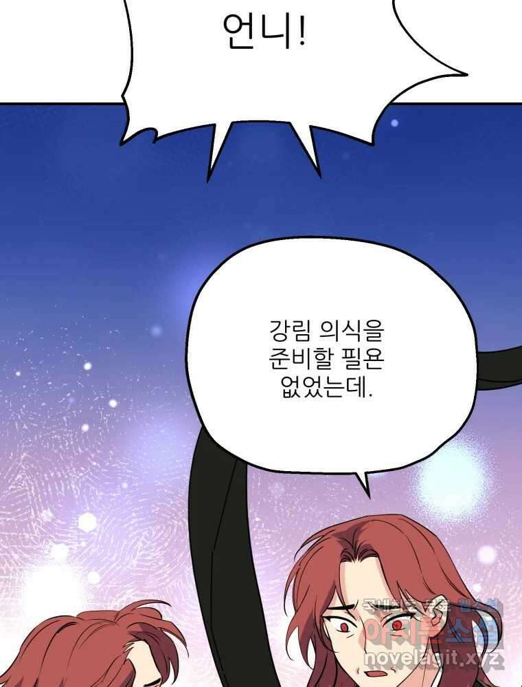 백로식당 87화 33