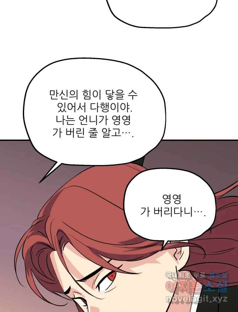 백로식당 87화 35
