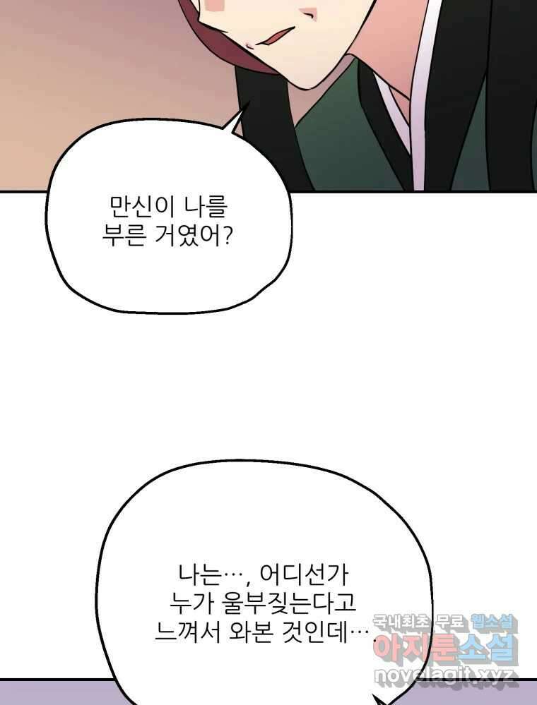 백로식당 87화 36