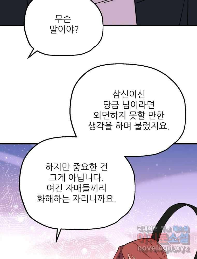 백로식당 87화 38