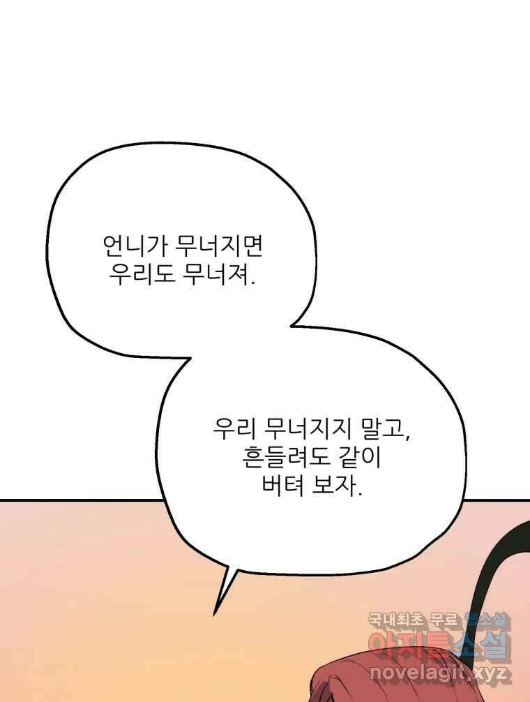 백로식당 87화 40