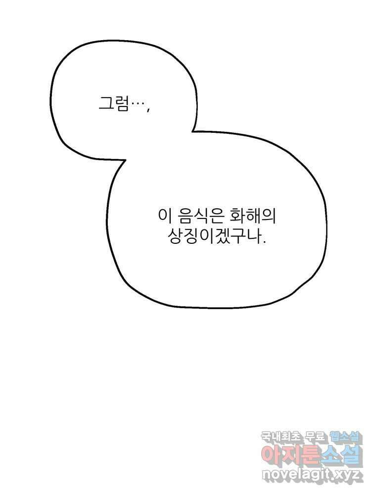 백로식당 87화 43
