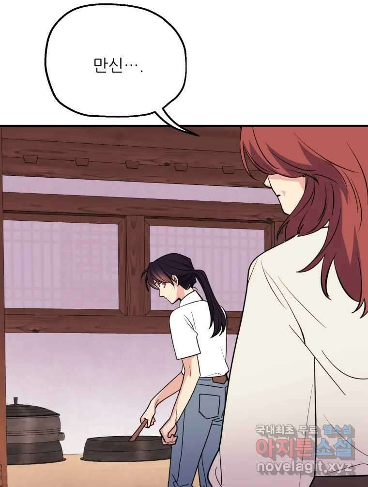 백로식당 87화 48