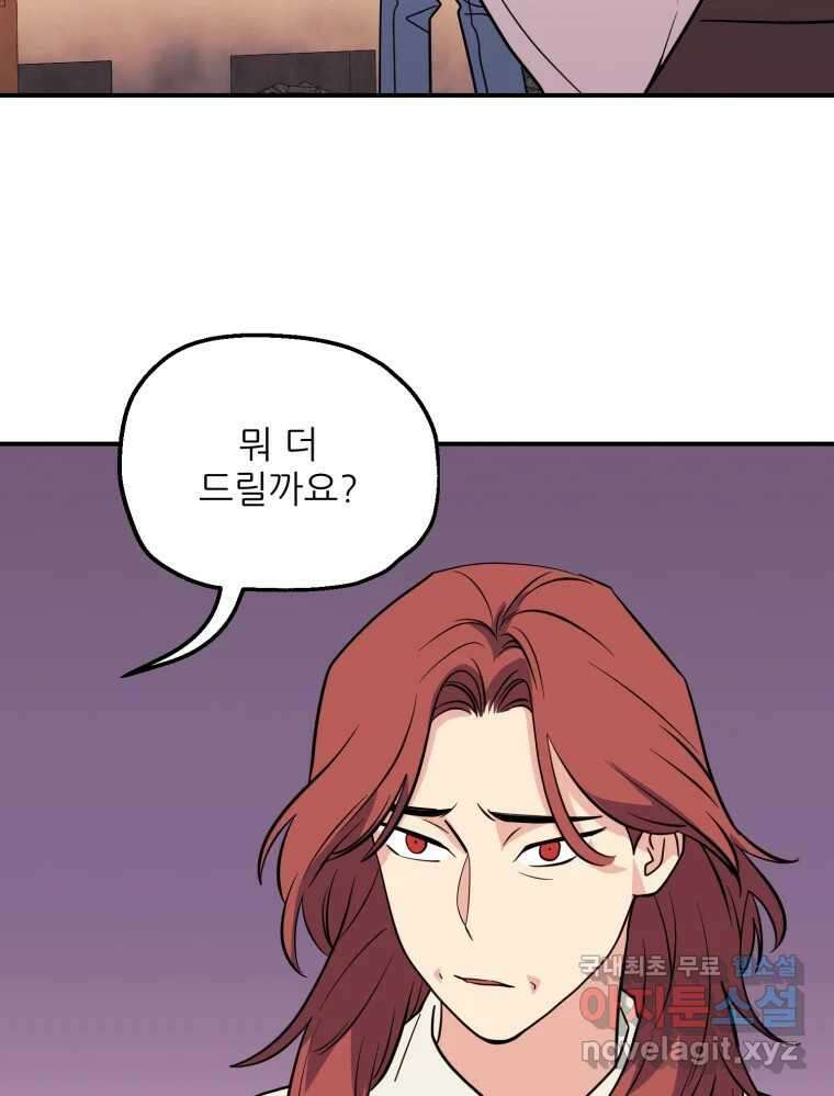 백로식당 87화 49