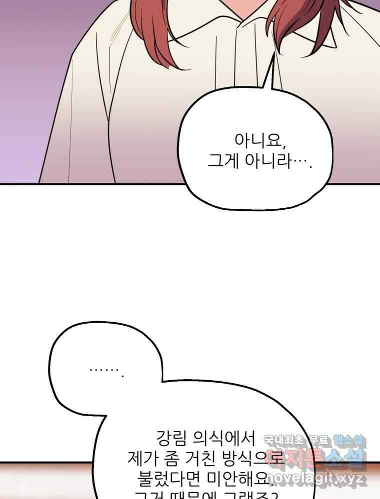 백로식당 87화 50